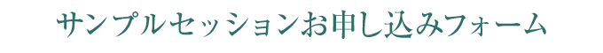お問い合わせ