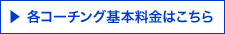 基本料金