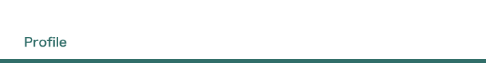 プロフィール